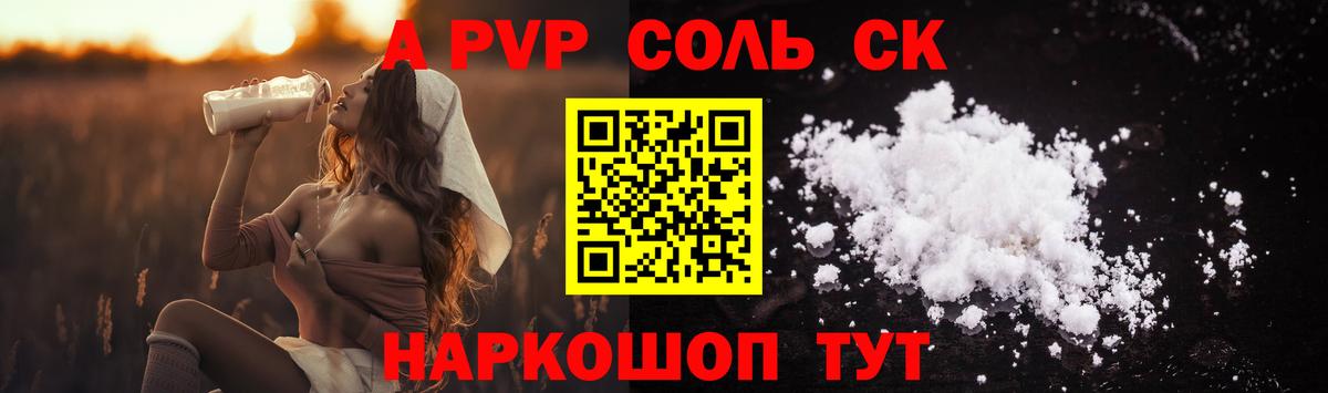 A-PVP Crystall Лесозаводск