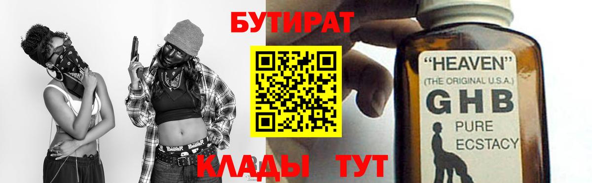 Лесозаводск  Бутират жидкий экстази  БУТИРАТ  Вход с VPN 