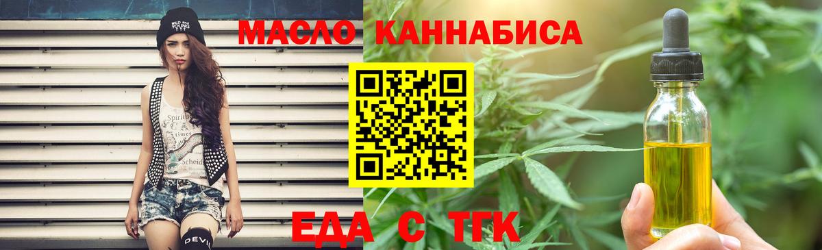 Еда ТГК марихуана  Вход с VPN  Лесозаводск 