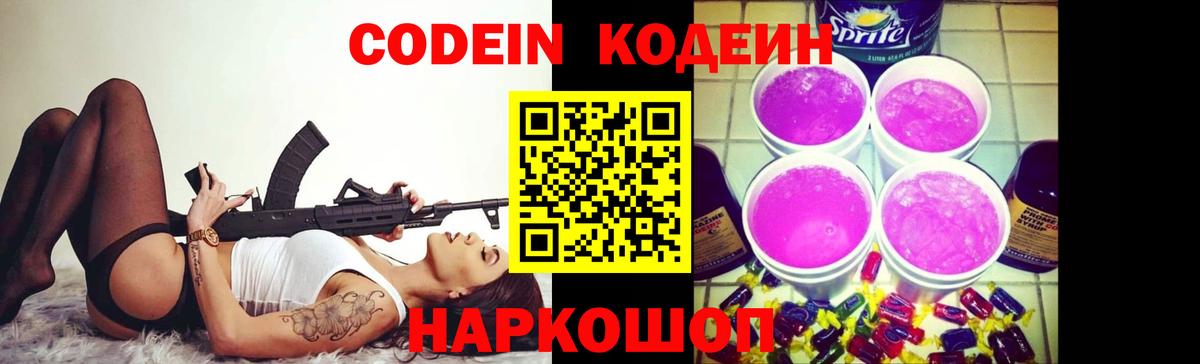 Кодеиновый сироп Lean напиток Lean (лин)  Вход с VPN  Лесозаводск  Кодеиновый сироп Lean напиток Lean (лин) 