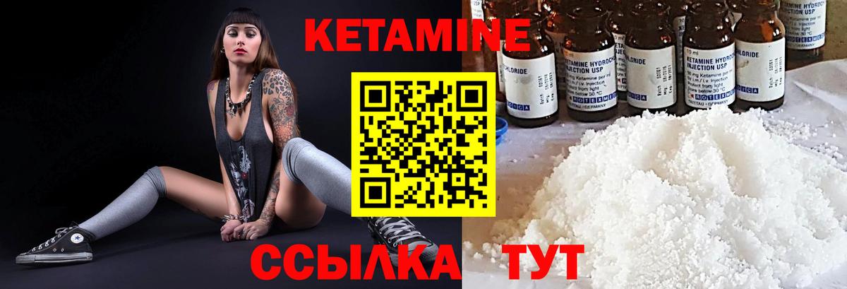 КЕТАМИН VHQ Лесозаводск