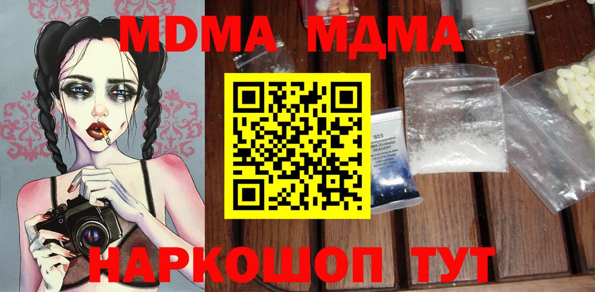 МДМА Molly  MDMA  Лесозаводск  Вход с VPN  MDMA молли 