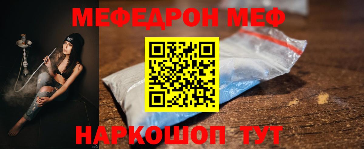 МЯУ-МЯУ мяу мяу  Мефедрон  Вход с VPN  Лесозаводск  Меф кристаллы 