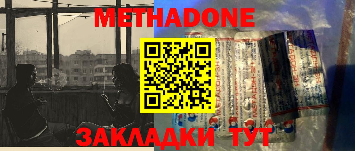 МЕТАДОН methadone  Вход с VPN  Лесозаводск 