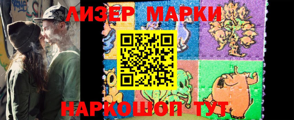 Лесозаводск  Наркотические марки 1,8мг  Вход с VPN 